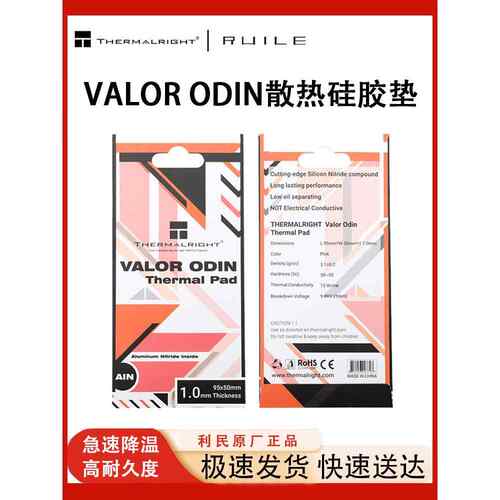 Limin Valor Odin硅脂垫笔记本电脑显卡存储芯片散热垫硅脂片