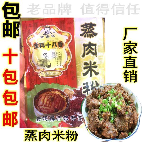 包邮江西景德镇特产/老余记蒸肉粉/粉霸米粉肉蒸肉米粉全料十八香