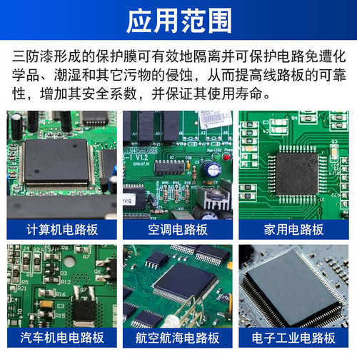 奥斯邦pcb三防漆防水耐高低温绝缘无苯聚氨酯线路板含荧光保护漆