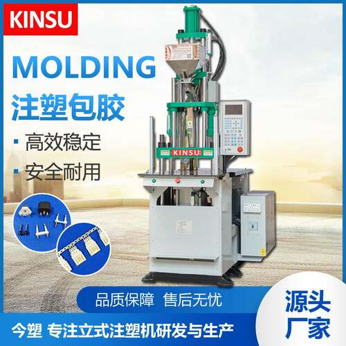 厂家直供45T立式注塑机连接器moldding苹果头Micro USB注塑成型