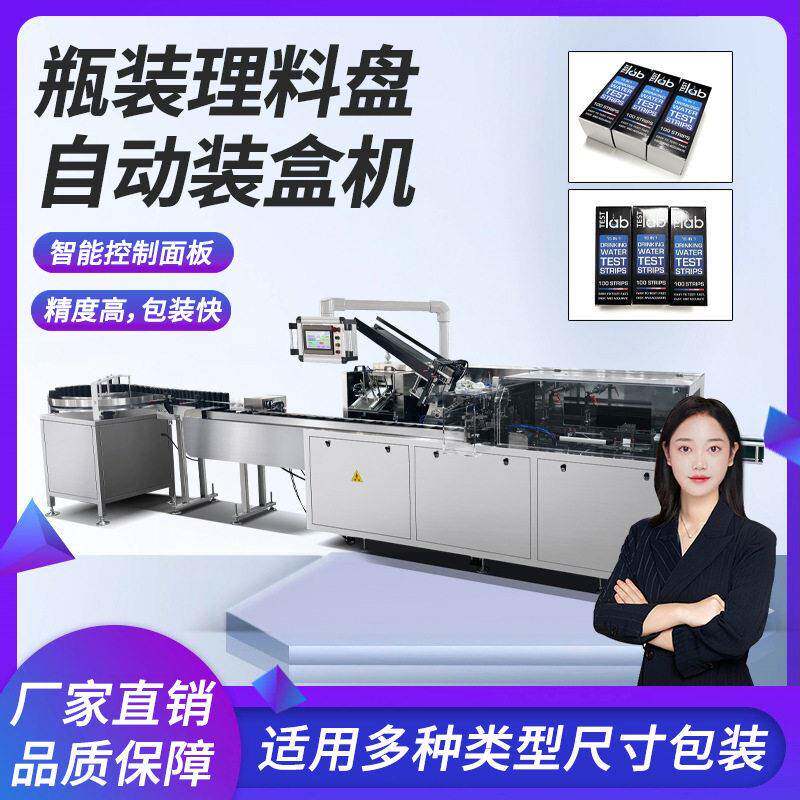 装理料盘联机装盒机连线装盒包装机牙膏护肤品洗面奶盒子包装机