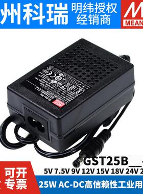 GST25B明纬P1J电源配接器B05/B09/B07/B12/B18/B24/B48 5V7V9V