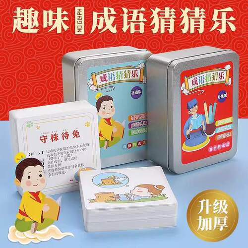 扑克牌成语成语猜猜儿童明信片
