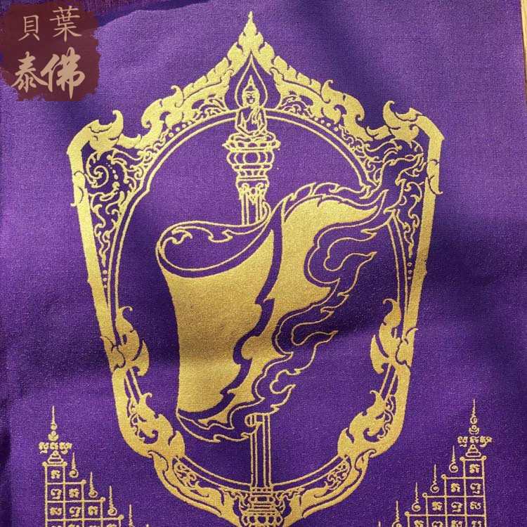 贝叶泰佛昭坤通猜胜利旗帜布年份不详无鉴定卡现货包邮泰国特色
