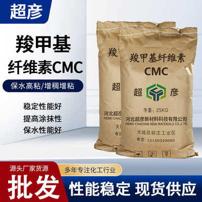 羧甲基纤维素cmc陶瓷腻子粉增稠增粘工业级羧甲基石油级纤维素