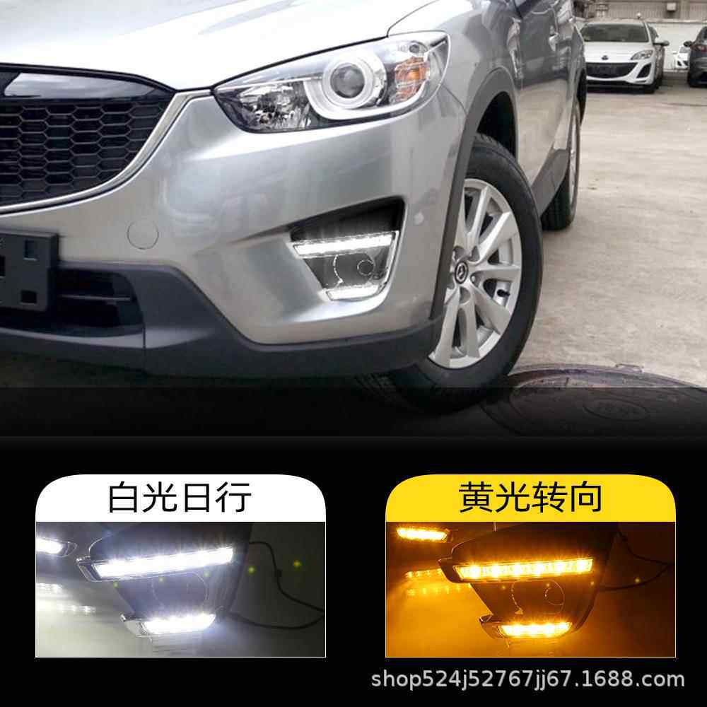 适用于马自达13-15款CX-5日行灯CX5日间行车灯专用LED雾灯转向灯