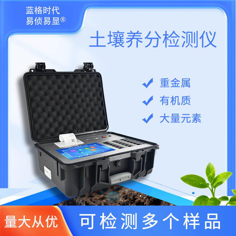 智能土壤肥料养分检测仪重金属肥力测土配方施肥仪