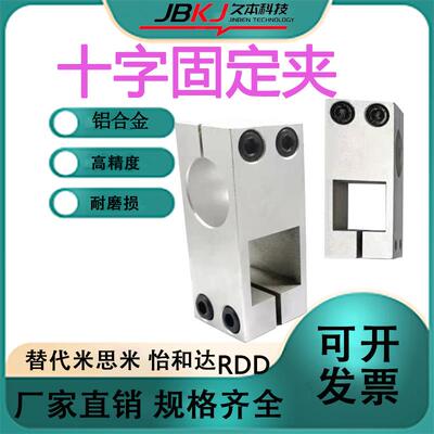 十字支柱固定夹 方孔光轴方管十字支架RDD双孔连接件支撑夹
