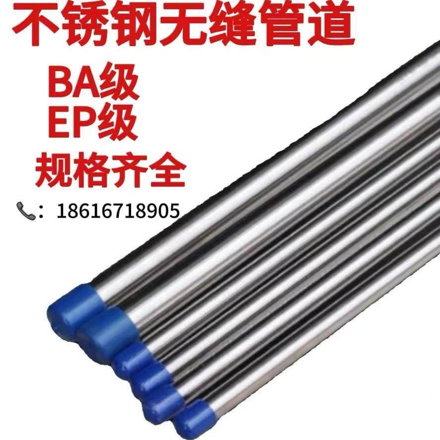 316/304不锈钢无缝管道EP管BA管实验室半导体特气1/2,1/4.3/8管道