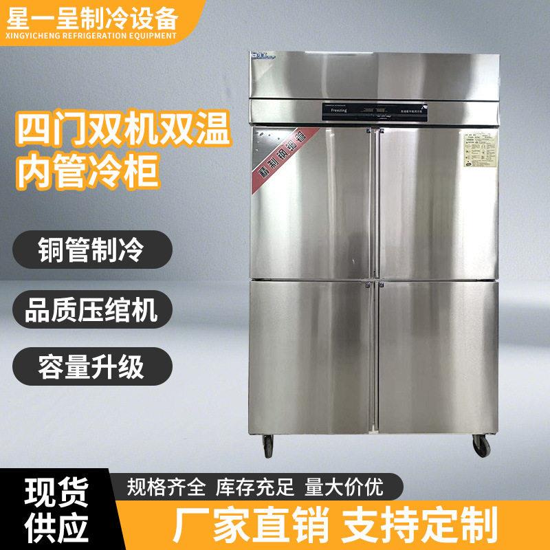 四门双机双温内管冷藏柜铜管制冷商用冷柜厨房冰箱餐饮保鲜冷冻柜