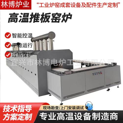 氧化铝烧结推板窑炉陶瓷滤波器金属化工行业压电陶瓷烧结推板窑炉