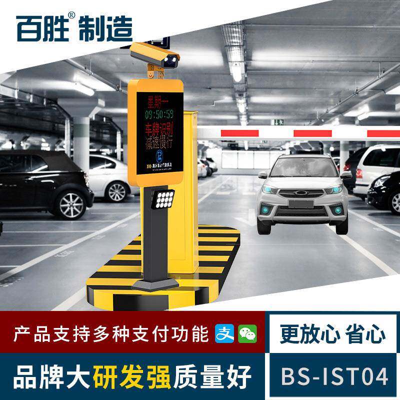 百胜IST04智能车牌识别小区停车场管理系统停车场车牌识别一体机