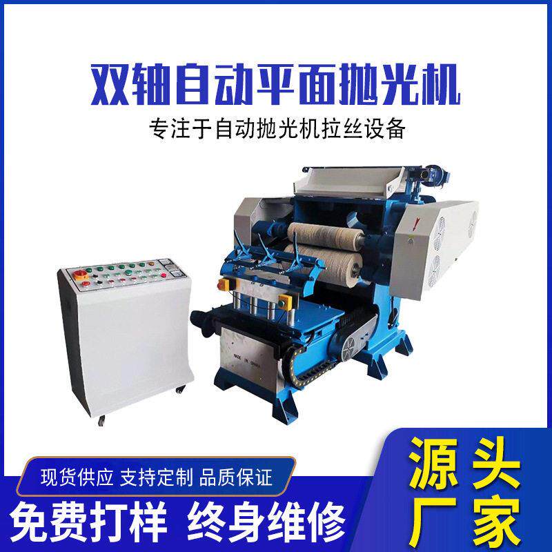 双面方管抛光机厂家供应双轴平面研磨机亚克力不锈钢铝板材抛光机