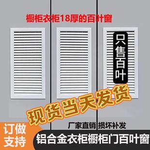 橱柜百叶门衣柜鞋柜文件柜百叶透气通风18板用定制燃气表百叶窗