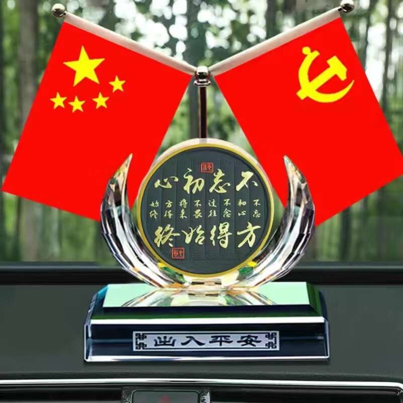车载红旗玻璃摆件汽车中控台车内饰品高级感五星小国旗男车上装饰