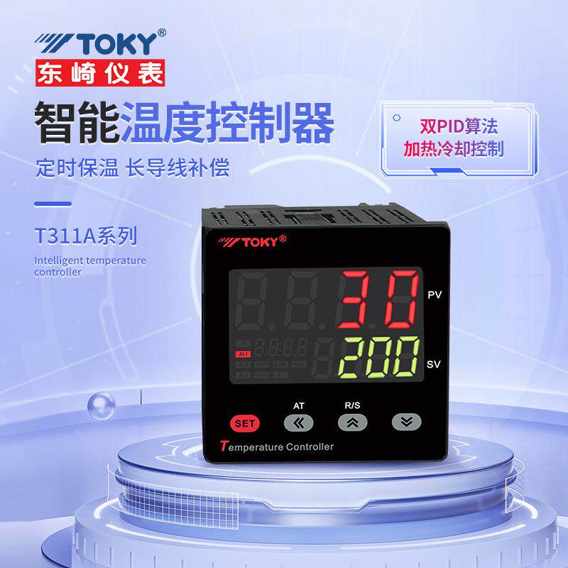 东崎T311A高精度温度控制器双PID算法自动加热冷却控制超强抗干扰