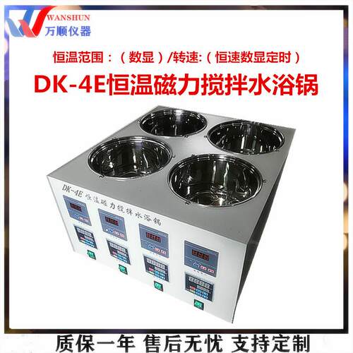 DK-4E数显恒温磁力搅拌水浴恒温恒速磁力搅拌水浴锅恒温磁力