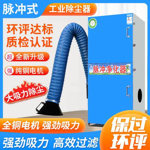 移动式脉冲布袋吹尘器抛光打磨集尘激光切割吸烟滤筒单机净化设备