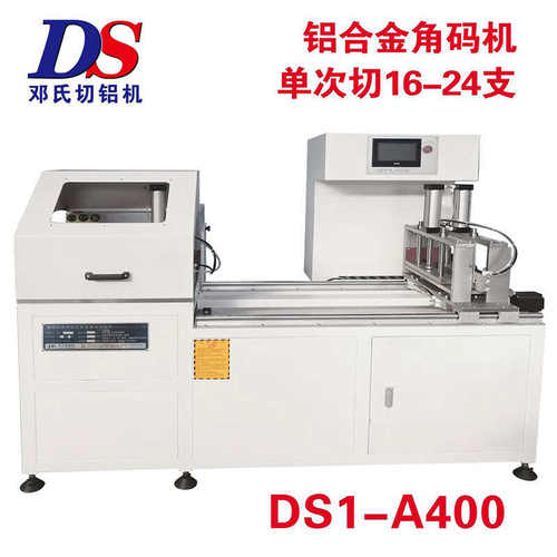 数控角码切割机 DS-A400产能提升3倍以上 全自动铝合金门窗角码锯