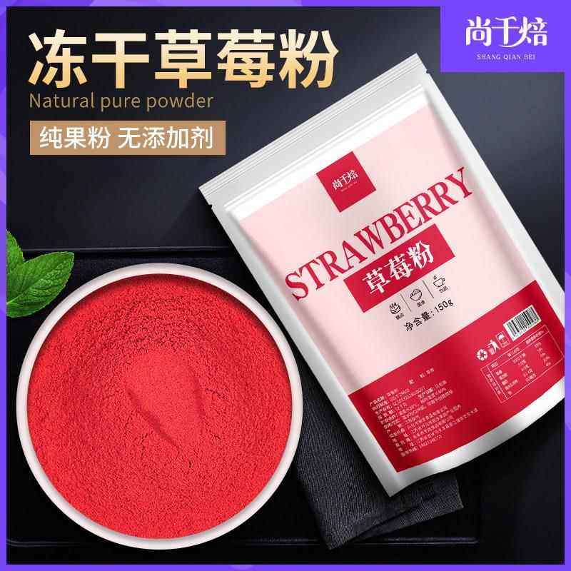 纯冻干 干草莓粉商用烘焙冲泡饮料食用水果粉冻干 干草莓粉雪花酥,咖啡/麦片/冲饮,天然粉粉食品,淘宝优惠券,粉丝福利购,淘宝优惠卷