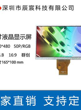 7寸群创LCD液晶显示屏RGB800*480工控屏替代AT070TN94AT070TN92