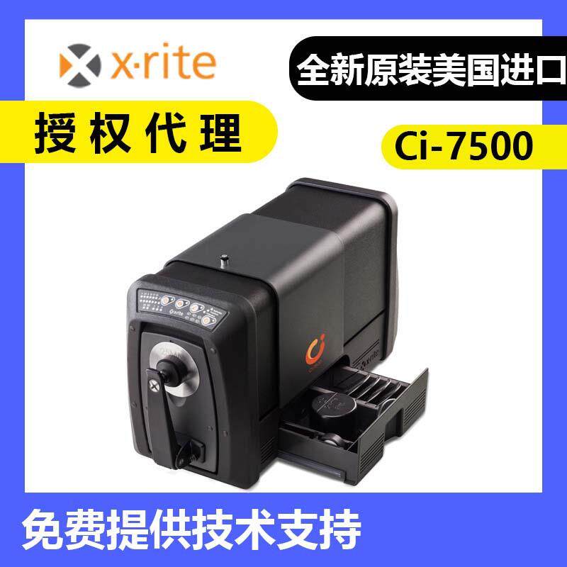 爱色丽X-RiteCi7500台式分光光度仪电脑高精度分光测色仪色差仪
