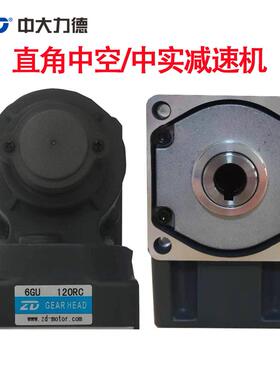 ZD中大直角中空中实减速箱5GU6GU15RC 6GU30RC 6GU100RC 6GU120RC