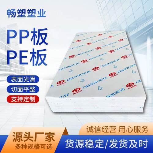 现货供应白色pp板材塑料板水箱PP板焊接聚丙烯板材雕刻水箱板