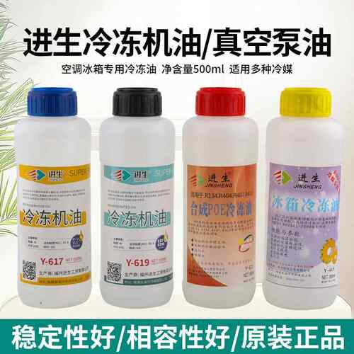 进生空调压缩机冷冻油润滑R600/R32/R410冰箱真空泵冷库防冻机油
