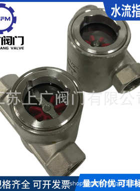 G螺纹叶轮视镜NPT叶轮视镜 SG-YL11-1偏心叶轮视镜 304水流指示器