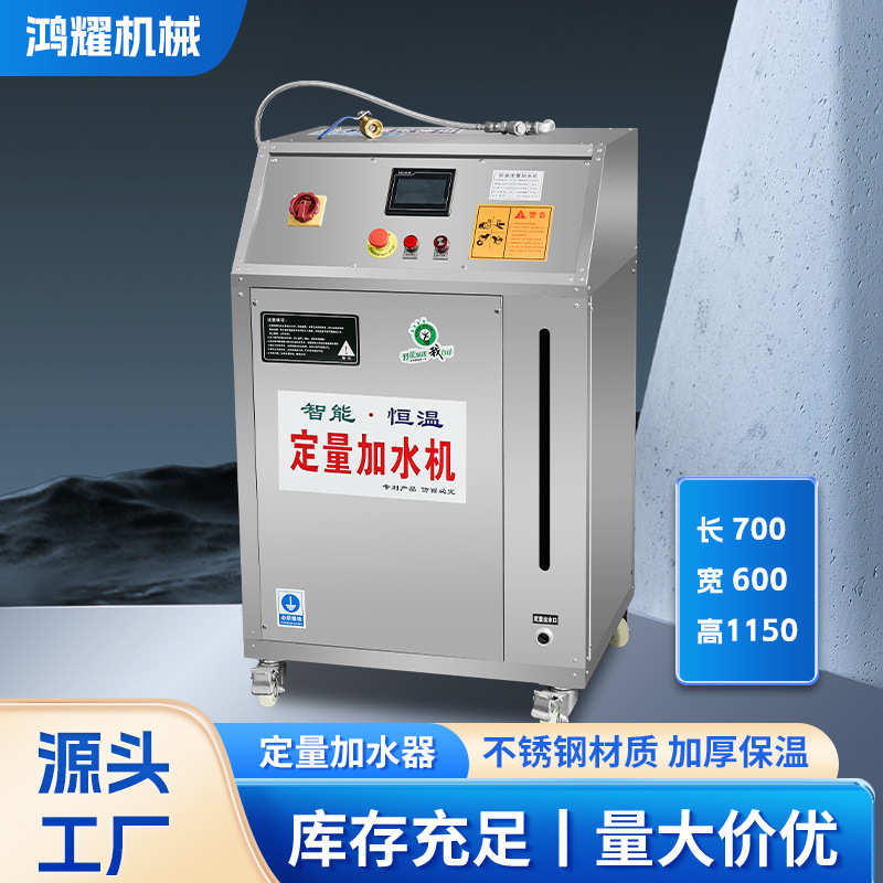 厂家直销定量加水器 自动控温控制水量智能定量控制系统恒温加水