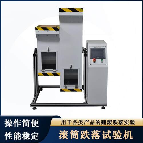 双滚筒跌落试验机自动循环测试适用于快递包装玻璃制品零部件