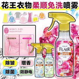 日本花王flair衣服防静电喷雾除皱除菌除味芳香织物柔顺免洗喷剂