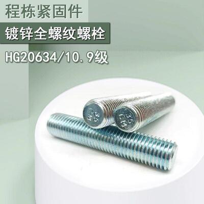全螺纹通丝螺栓镀蓝白锌10.9级双头牙螺柱短牙条丝杆M12141620-30