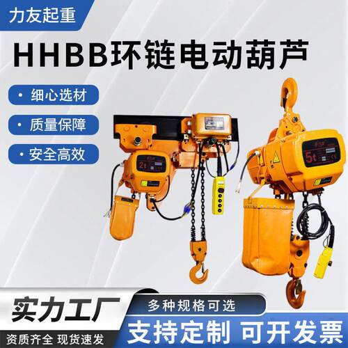 hhbb环链电动葫芦2TT5T运行式起重超低式净空厂低净空