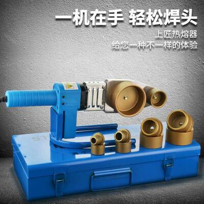 上器匠熔水管热熔热机PP焊接机水电工程Rsj\/上匠家用热容器热合