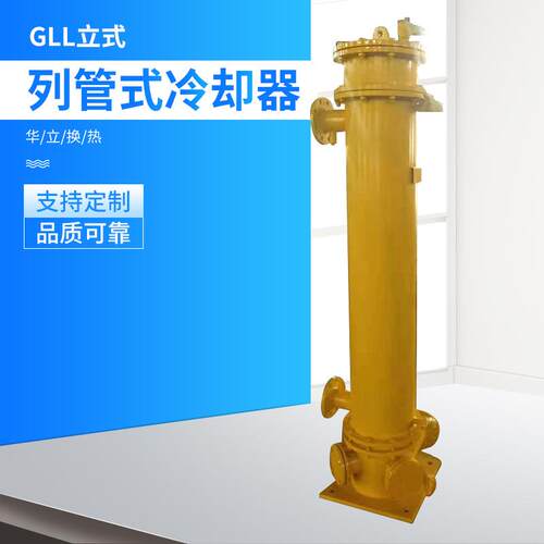 GLL立式列管式冷却器GLL6-200L型冷却器列管式冷却器换热