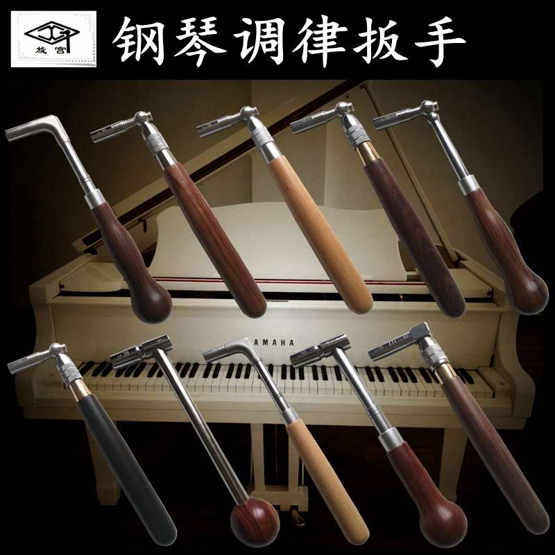 包邮旋宫牌专业钢琴调律维修工具 伸缩扳手调音维修调律扳手工具