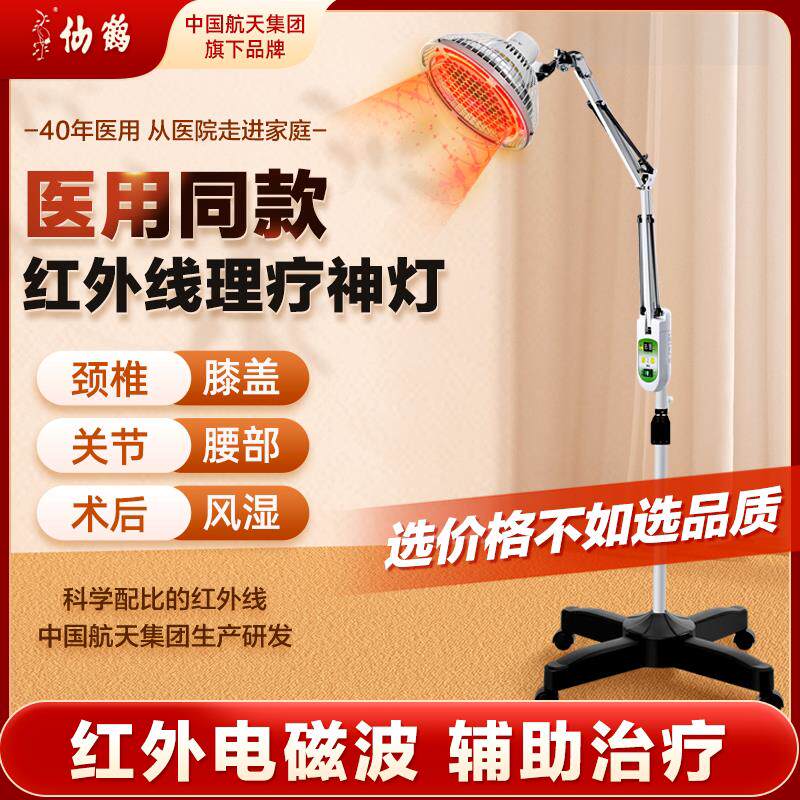 仙鹤牌神灯理疗仪灯烤灯家用医专用医疗磁疗电磁波远红外线 线治