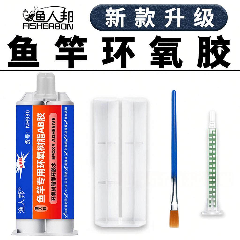 环氧树脂鱼竿专用AB其他垂钓用品
