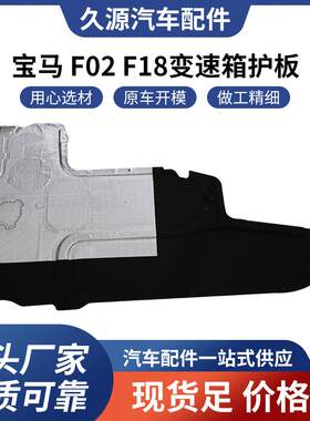 厂家直供适用于宝马3系5系 7系X3X5X6底盘发动机变速箱车身下护板