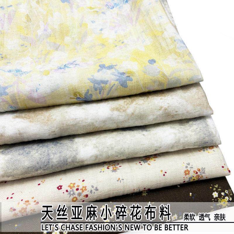 人字斜纹天丝亚麻小碎花布料柔软透气棉麻夏季衬衫连衣裙服装面料