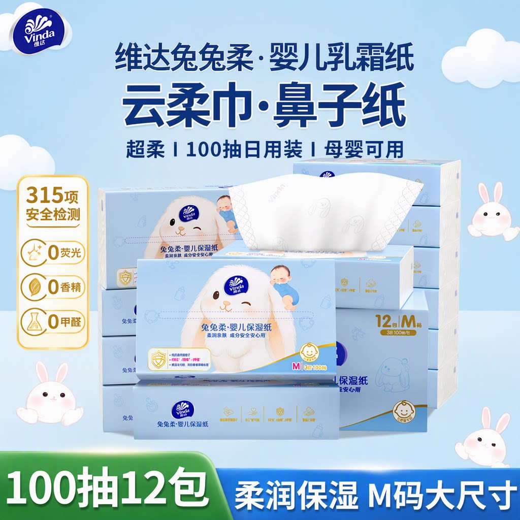 维达婴儿云柔乳霜纸超柔保湿抽纸新生儿3层M码100抽12包旗舰店										