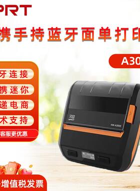 汉印A300E标签打印机固定资产标签机办公小型手持便携式热敏大标