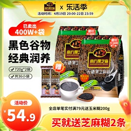 南方黑芝麻无糖黑芝麻糊720g*2冲饮谷物营养早餐代餐粉