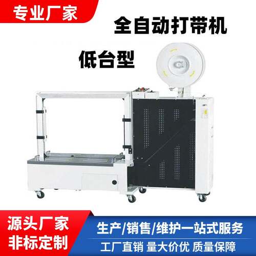 非标定制全自动捆扎机PP带打包机无人化打包机自动打包线厂家直销