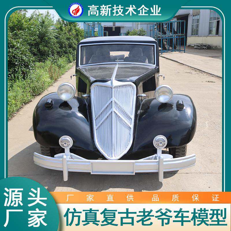 户外景区仿真老爷车模型 复古民国风广场可开动娱乐设备酒吧装饰