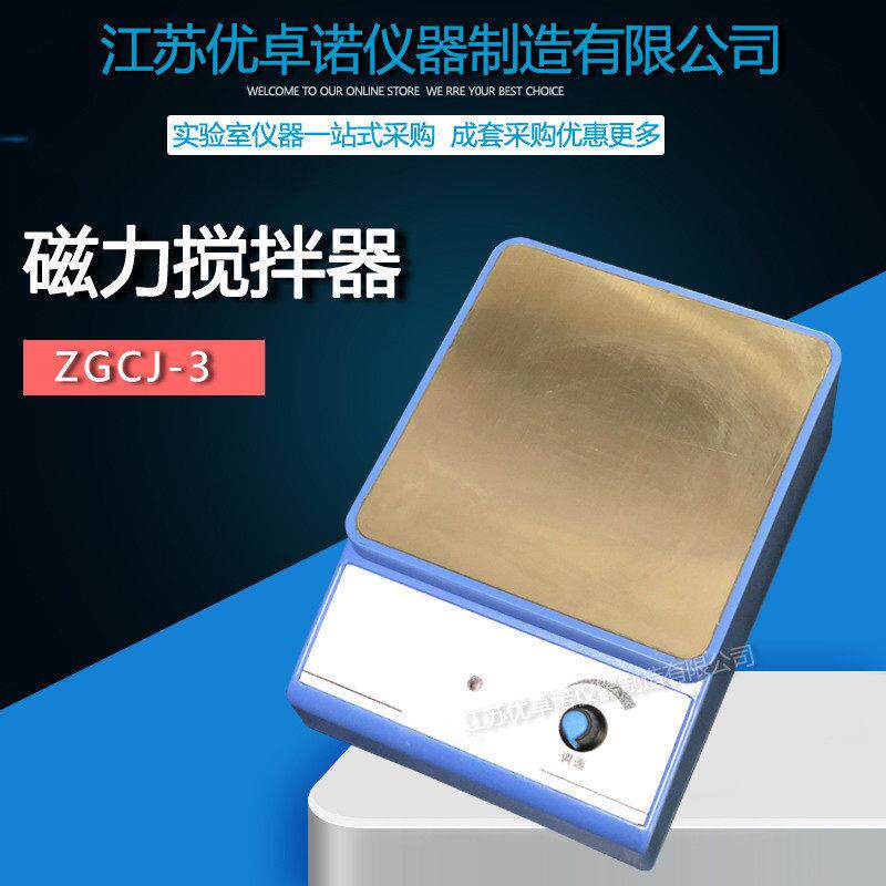 ZGCJ-3磁力搅拌器实验室磁力搅拌器磁力搅拌机搅拌量3L仅搅拌