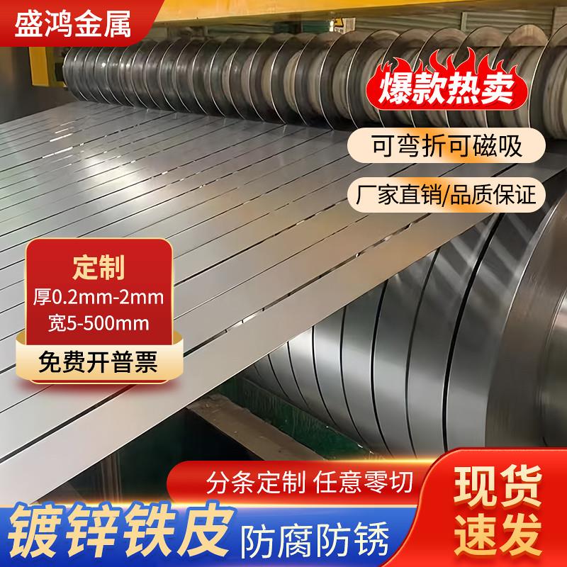 镀锌铁皮白铁皮卷镀锌钢带镀锌板冷轧扁铁条窄带铁片长条定制切割