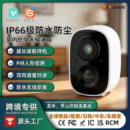 2026新款免插电监控器 夜视 低功耗安防摄像头太阳能清摄像头